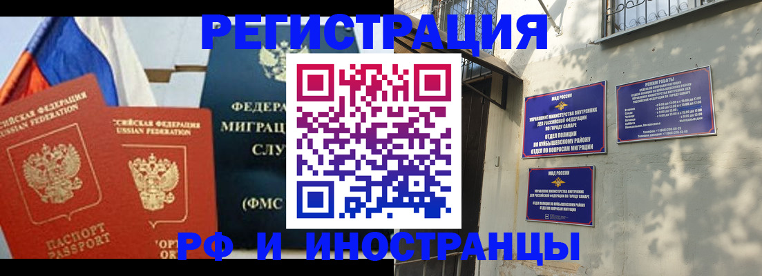 временная регистрация надежно в Новокуйбышевске