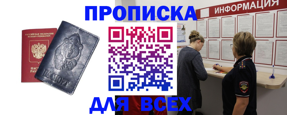 временная регистрация недорого в Новокуйбышевске