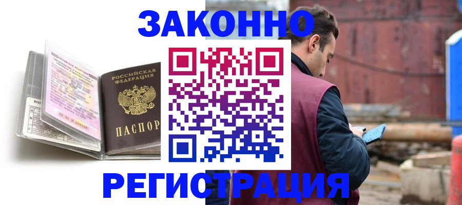 прописка регистрация в Новокуйбышевске