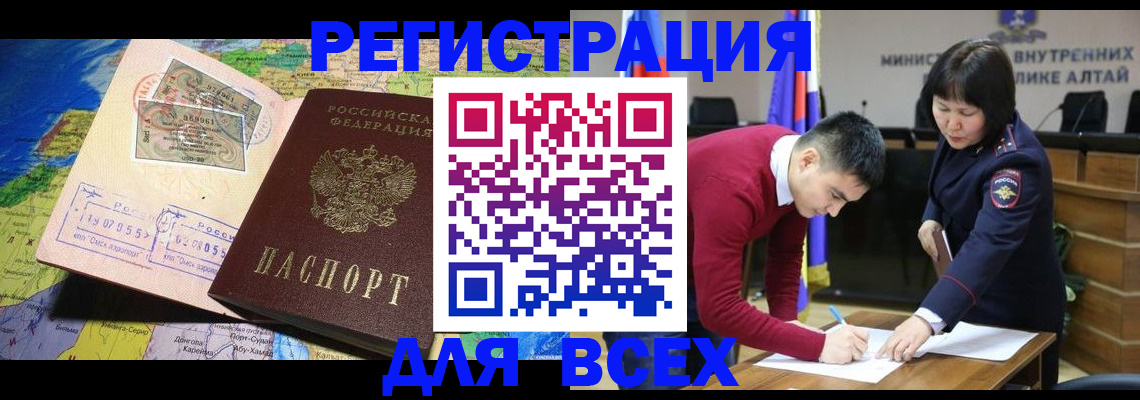 временная регистрация для всех в Новокуйбышевске