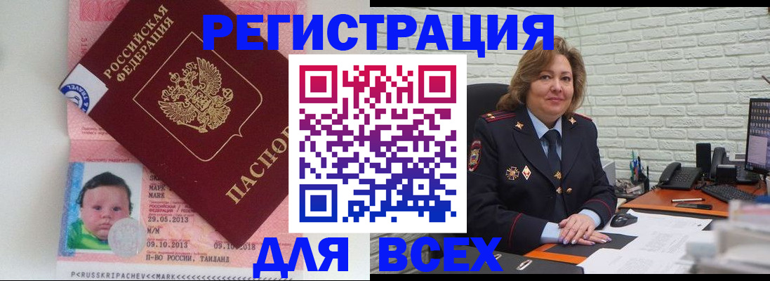 прописка для работы в Новокуйбышевске
